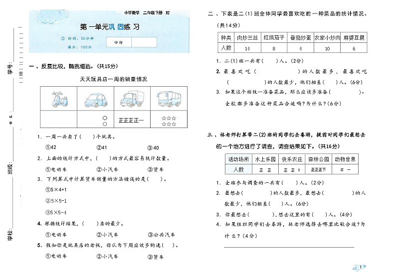 全册单元卷+期中期末卷（试题）-2023-2024学年二年级下册数学人教版第1页