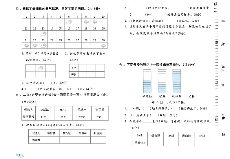 全册单元卷+期中期末卷（试题）-2023-2024学年二年级下册数学人教版第2页