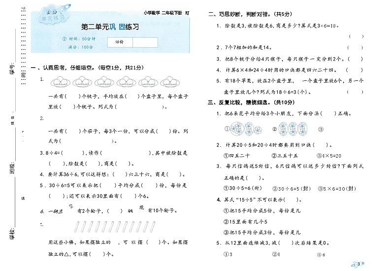 全册单元卷+期中期末卷（试题）-2023-2024学年二年级下册数学人教版第3页