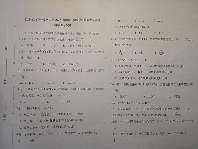 吉林省长春市长春汽车经济技术开发区长沈路学校2023-2024学年六年级下学期4月期中数学试题01