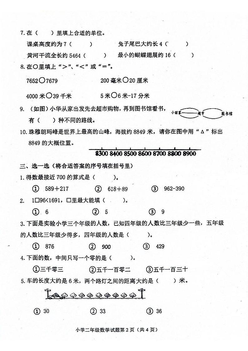 山东省青岛市莱西市2023-2024学年二年级下学期期中数学试题02