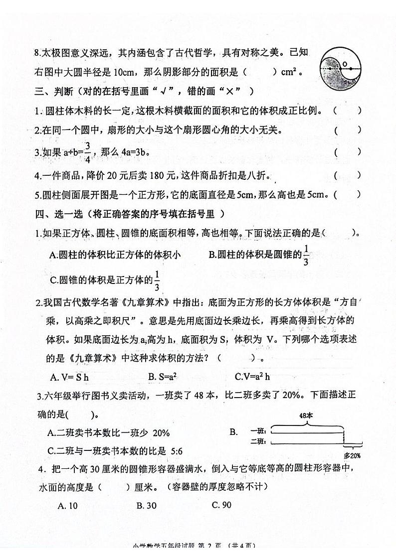 山东省青岛市莱西市2023-2024学年五年级下学期期中数学试题02