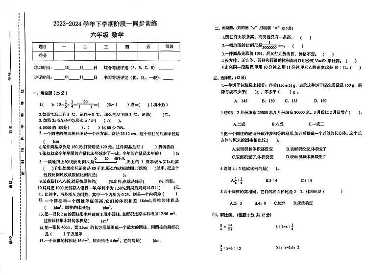 江西省九江市修水县多校联考2023-2024学年六年级下学期期中数学试题第1页