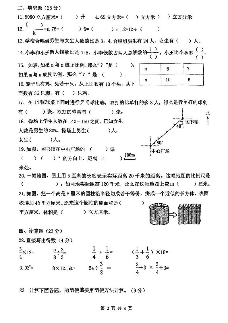 江苏省盐城市响水县陈家港中心小学2023-2024学年六年级下学期期中数学试卷第2页