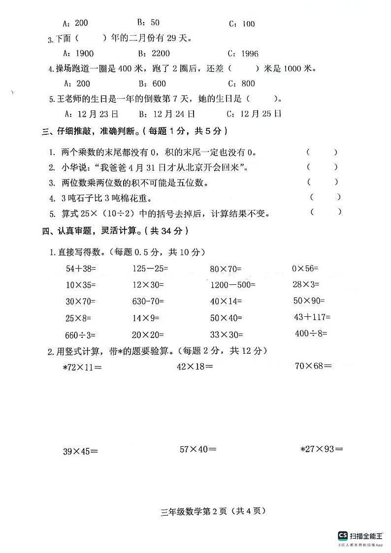 江苏省徐州市沛县2023-2024学年三年级下学期4月期中数学试题第2页