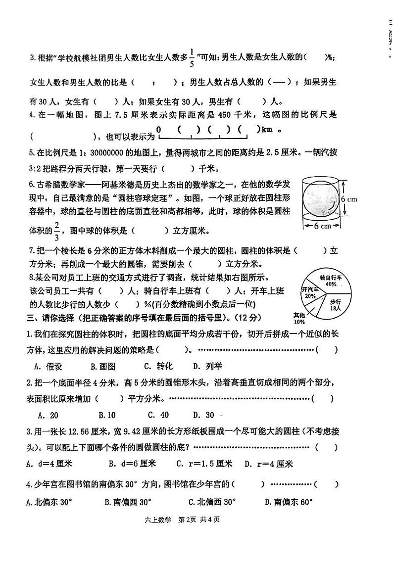 江苏省淮安市淮阴区多校联考2023-2024学年六年级下学期期中数学试题02