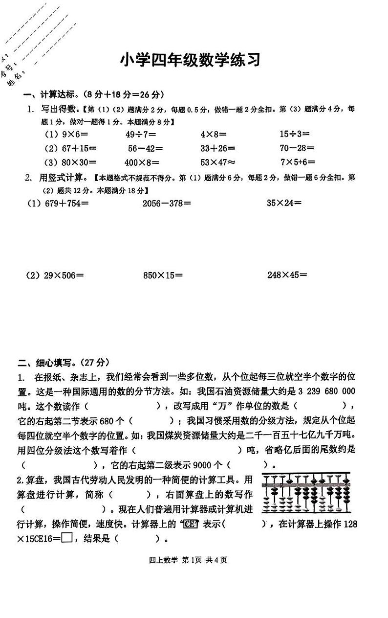 江苏省淮安市淮阴区多校联考2023-2024学年四年级下学期数学期中练习01