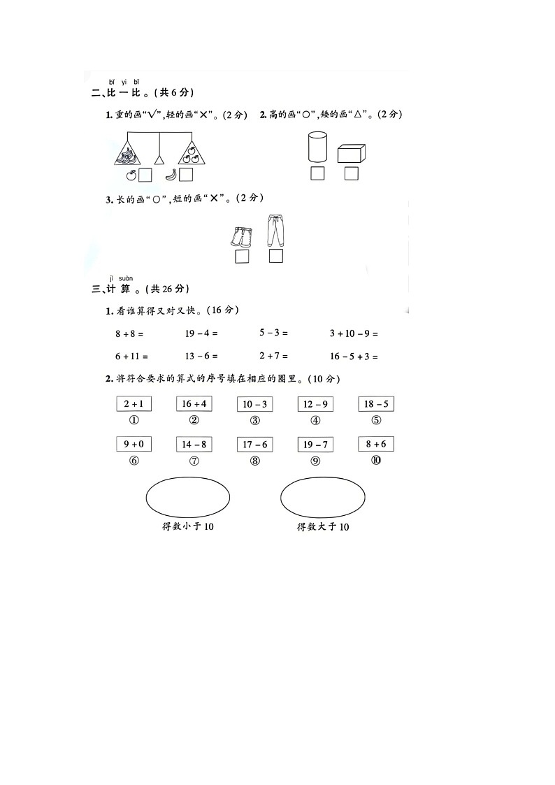河北省邢台市临西县2021-2022学年一年级上学期期末数学试题02