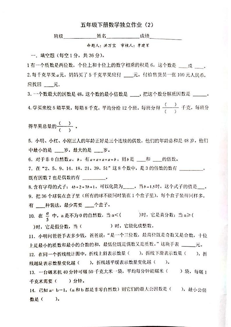 江苏省泰州市海陵区实验小学2023-2024学年五年级下册数学期中考试01