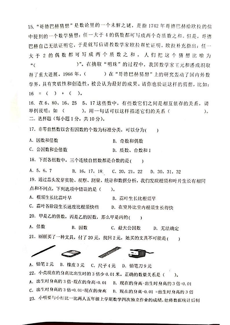 江苏省泰州市海陵区实验小学2023-2024学年五年级下册数学期中考试02