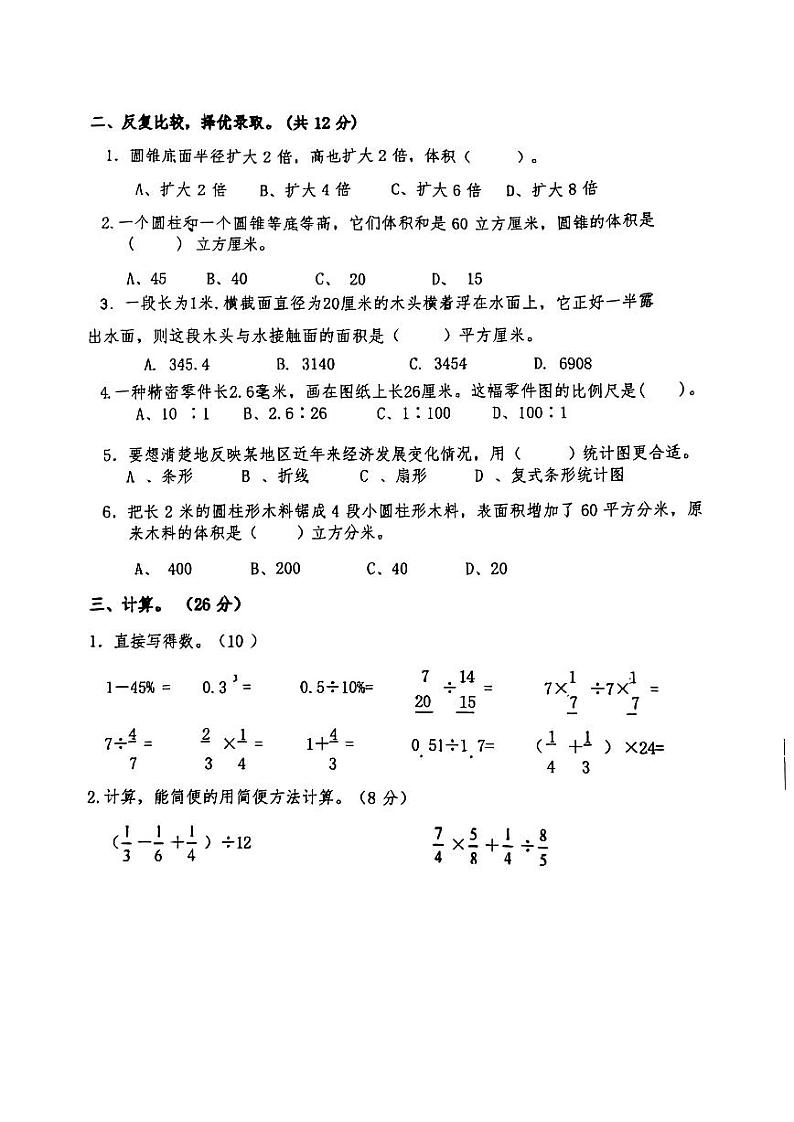 江苏省宿迁市宿城区2023-2024学年六年级下学期期中数学试题02