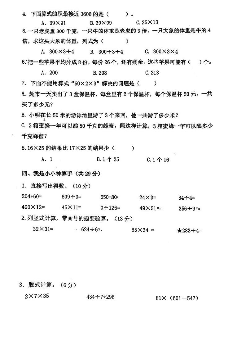 浙江省温州市洞头区2023-2024学年三年级下学期4月期中数学试题02