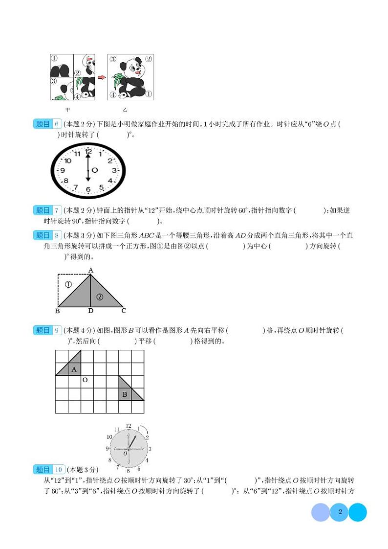 【学生】第五单元图形的运动（三）检测卷（基础卷）--2024年五年级数学下册 人教版第2页