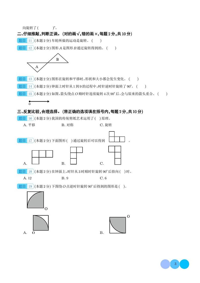 【学生】第五单元图形的运动（三）检测卷（基础卷）--2024年五年级数学下册 人教版第3页