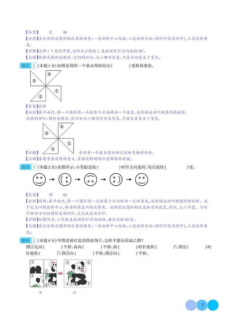 【解析】第五单元图形的运动（三）检测卷（基础卷）--2024年五年级数学下册 人教版第2页