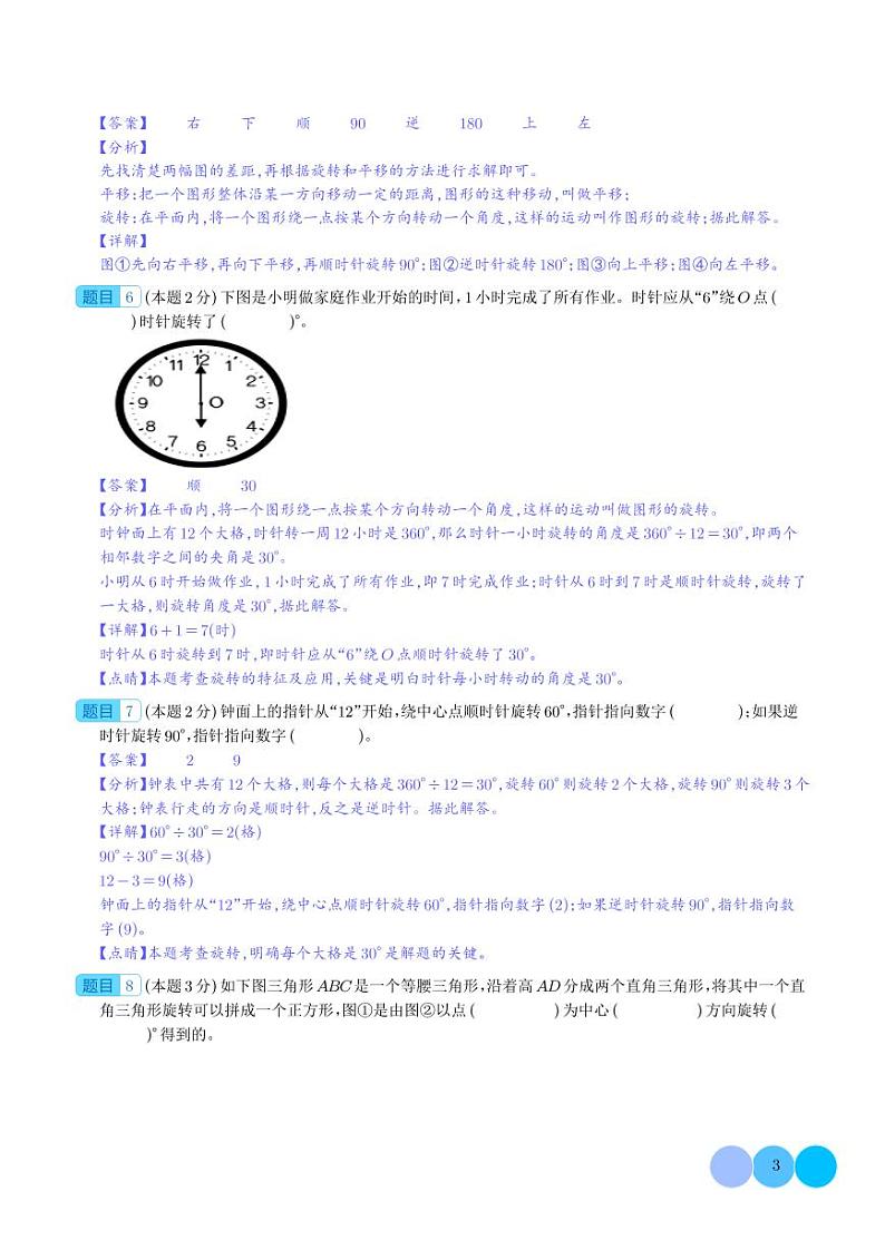 【解析】第五单元图形的运动（三）检测卷（基础卷）--2024年五年级数学下册 人教版第3页