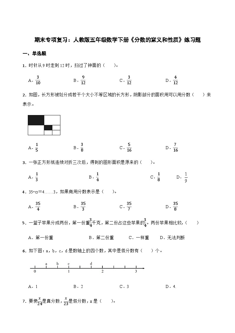 期末专项复习：人教版五年级数学下册《分数的意义和性质》练习题第1页