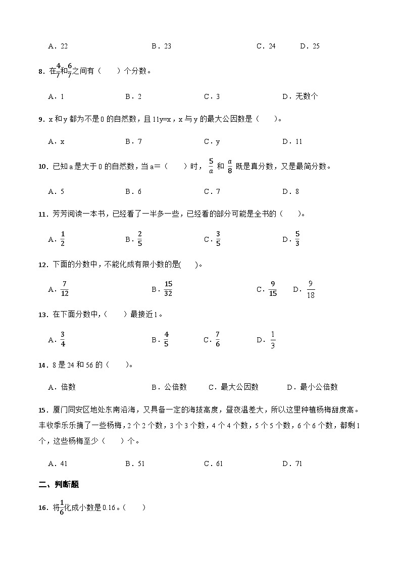 期末专项复习：人教版五年级数学下册《分数的意义和性质》练习题第2页