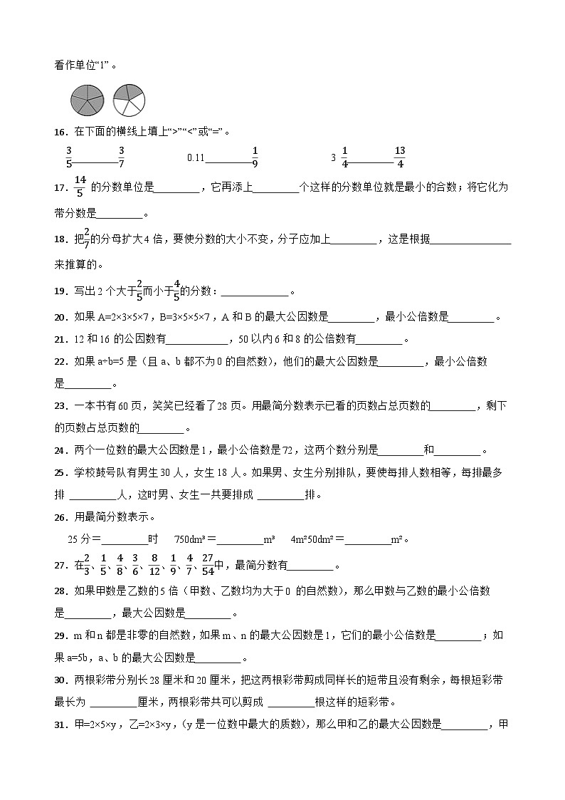 期末专项复习：人教版五年级数学下册《分数的意义和性质》填空题专项练习 (含答案)02