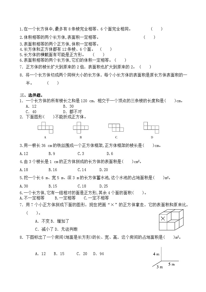 期末专项复习：人教版五年级数学下册第三单元《长方体与正方体》练习题第2页