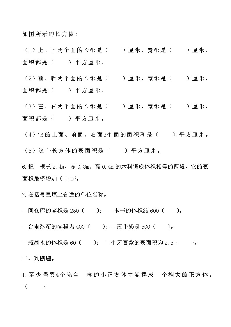 期末专项复习：人教版五年级数学下册第三单元《长方体与正方体》练习题1第2页
