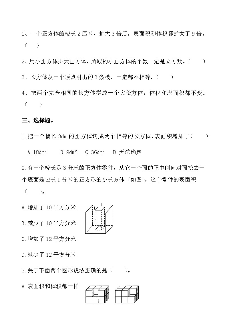 期末专项复习：人教版五年级数学下册第三单元《长方体与正方体》练习题3第2页
