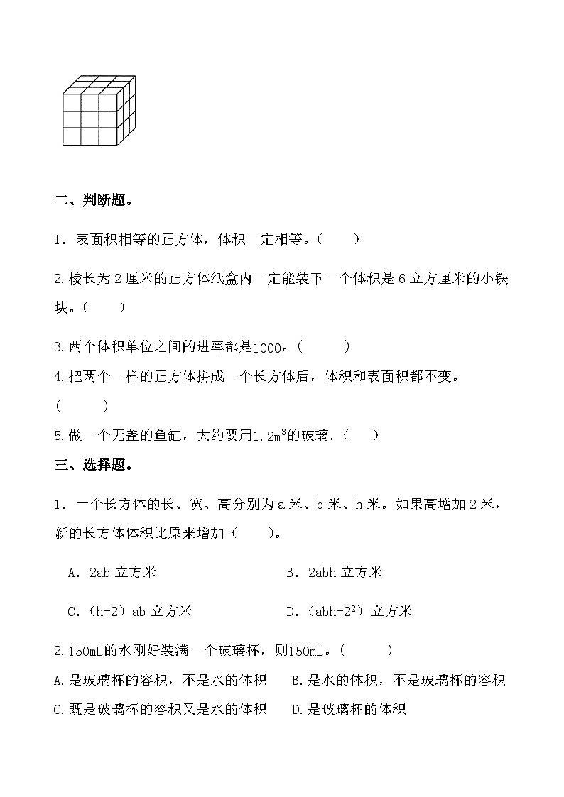 期末专项复习：人教版五年级数学下册第三单元《长方体与正方体》练习题5第2页