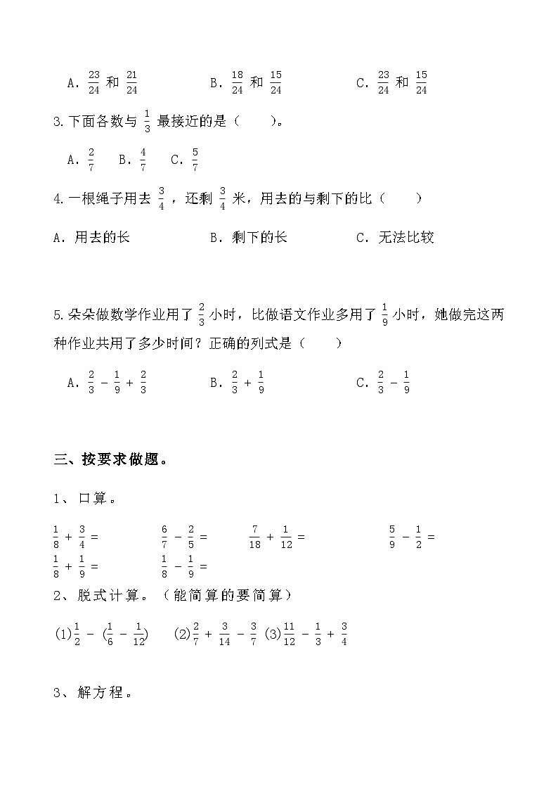 期末专项复习：人教版五年级下册数学第六单元《分数的加法和减法》练习题27第2页