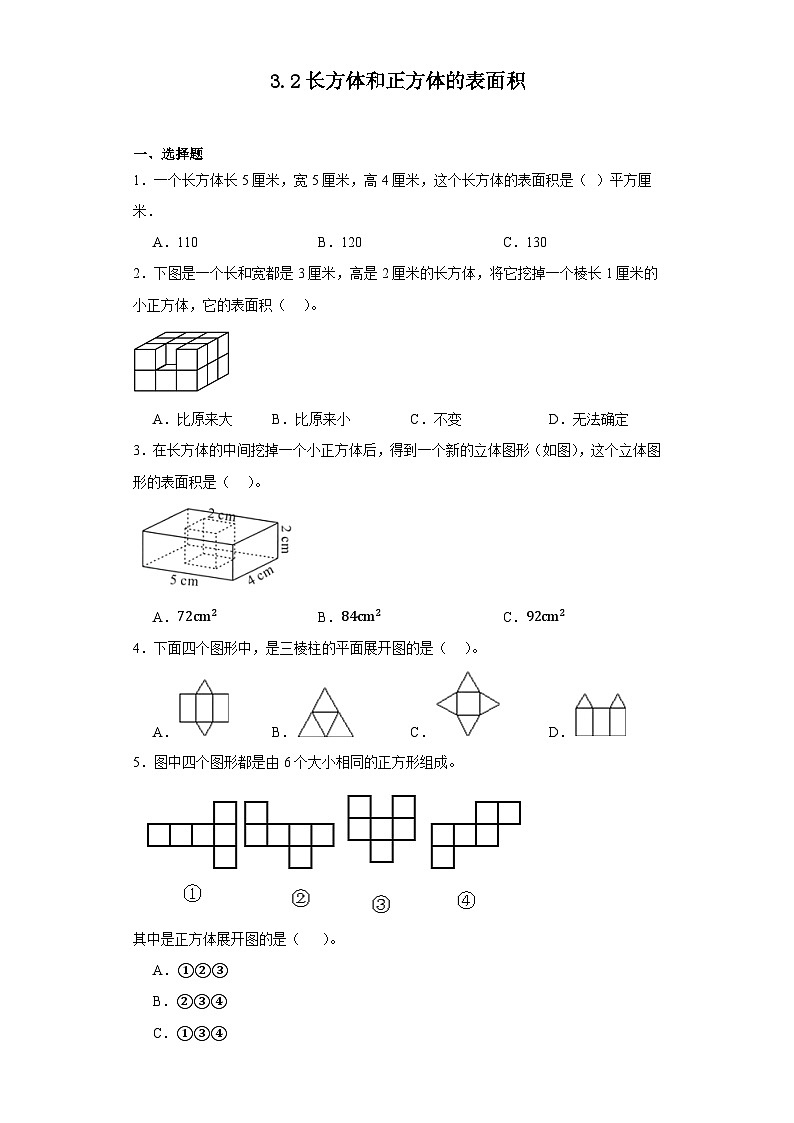 3.2长方体和正方体的表面积 （同步练习）五年级下册数学人教版第1页
