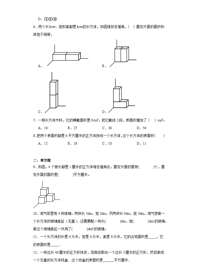 3.2长方体和正方体的表面积 （同步练习）五年级下册数学人教版第2页