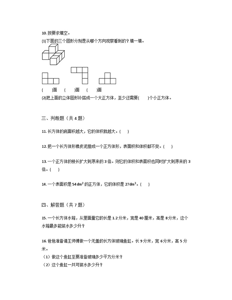 3.3长方体和正方体的体积（同步练习） 五年级下册数学人教版第2页
