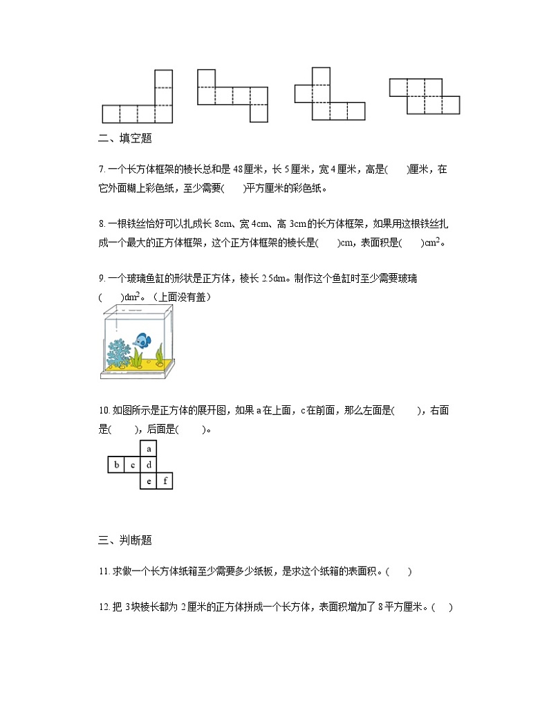 人教版五年级下册数学 3.2长方体和正方体的表面积（同步练习）第2页