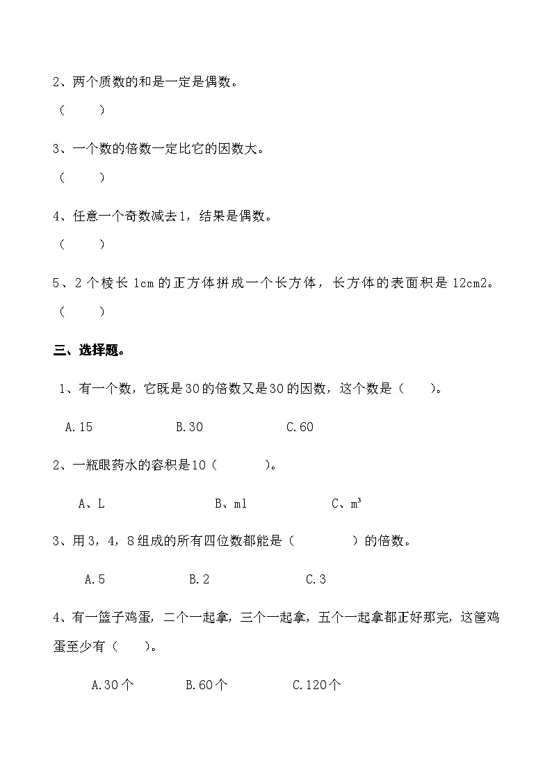 人教版小学五年级下册数学期中练习题(2)02