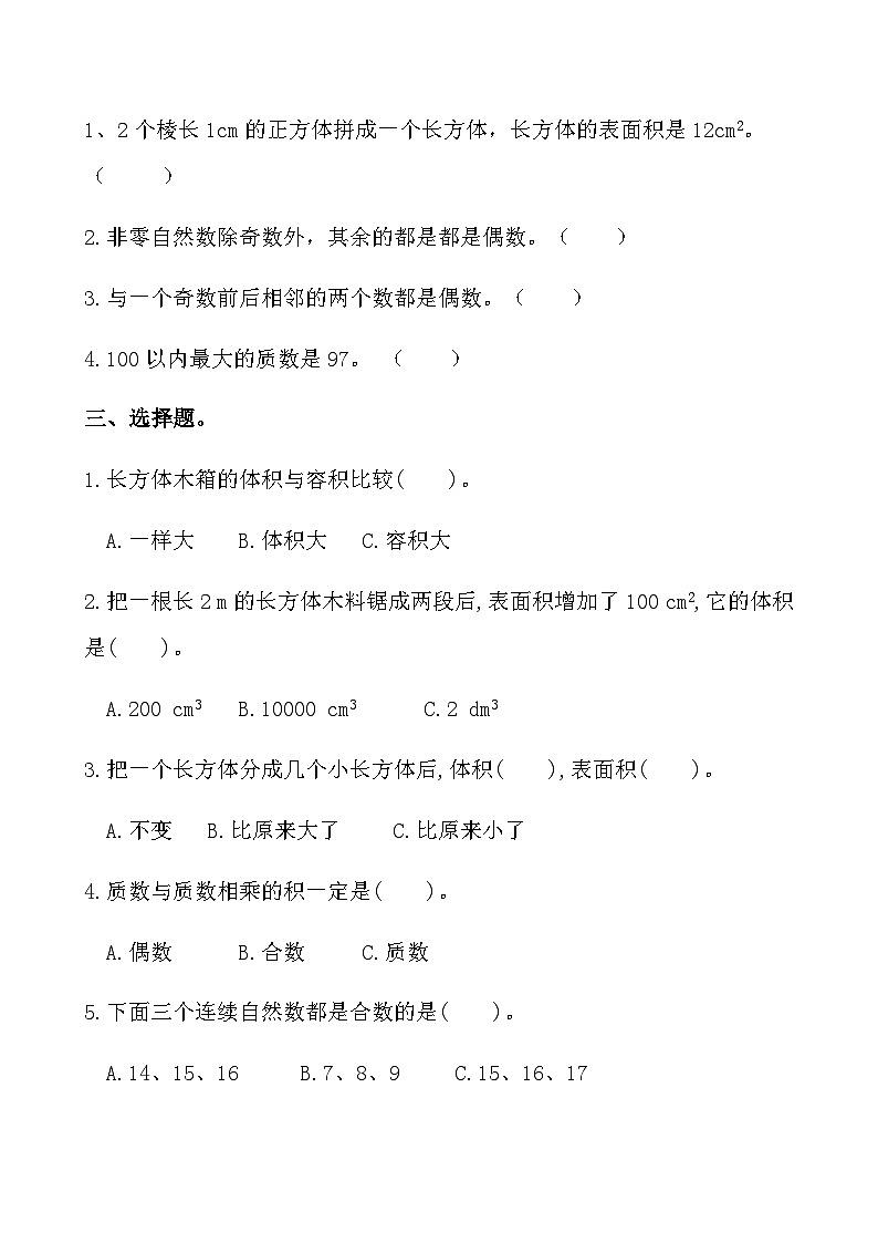 综合复习：人教版五年级数学下册  期中综合练习题第2页