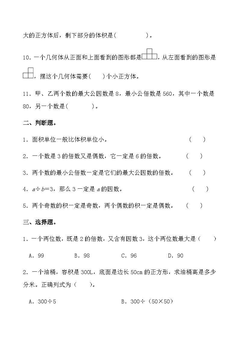 综合复习：人教版五年级数学下册 期中 综合练习题第2页