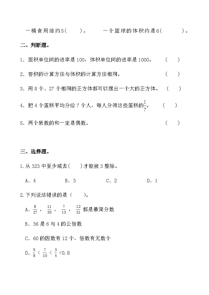综合复习：人教版五年级数学下册 期中综合练习题第2页