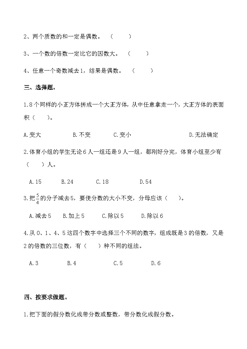 综合复习：人教版五年级数学下册期中 综合练习题第2页