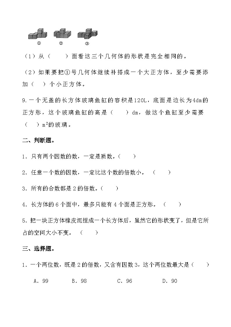 综合复习：人教版五年级数学下册期中综合 练习题第2页