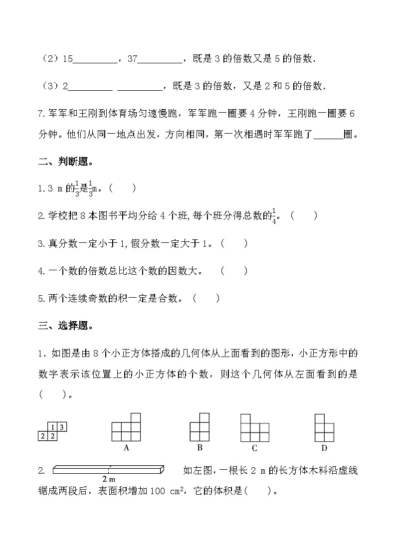 综合复习：人教版五年级数学下册期中综合练习题1第2页