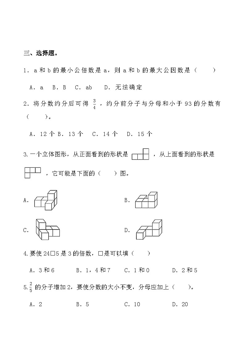 综合复习：人教版五年级数学下册期中综合练习题3第2页