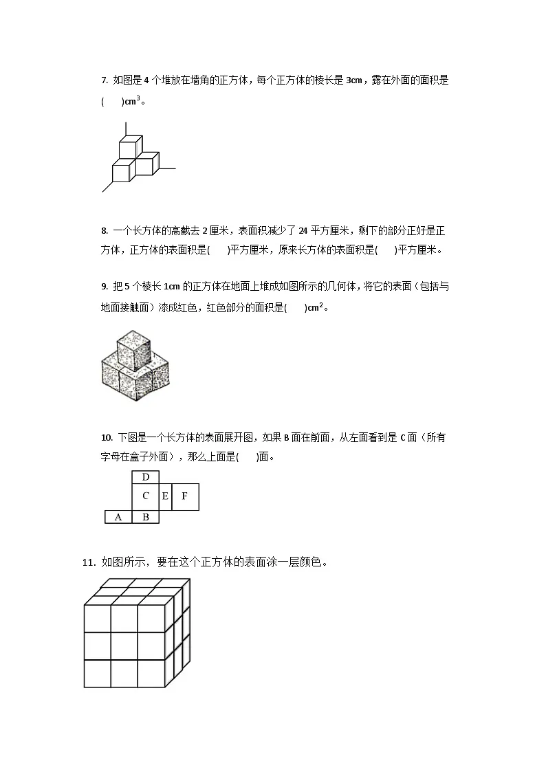 人教版五年级数学下册3.2 长方体和正方体的表面积练习第2页