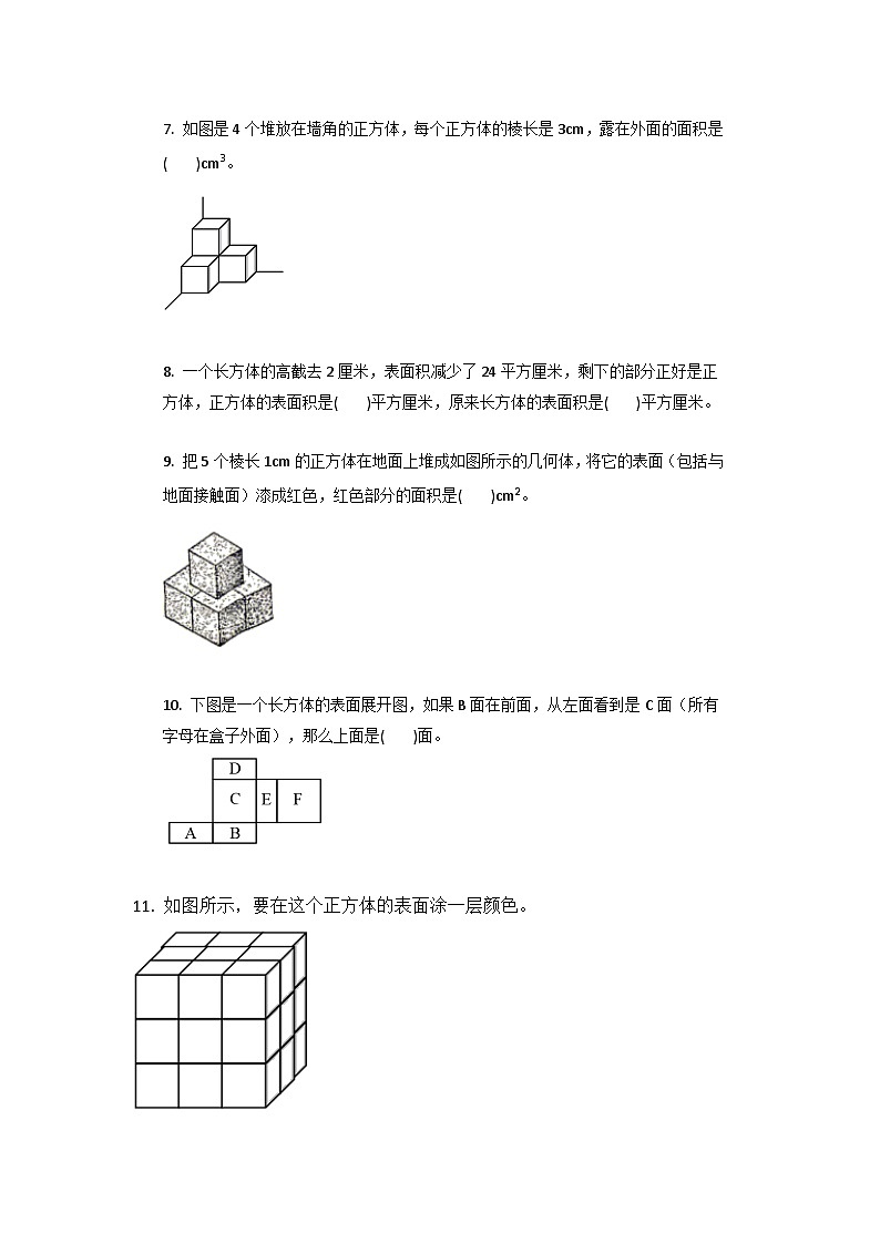 人教版五年级数学下册3.2  长方体和正方体的表面积练习第2页