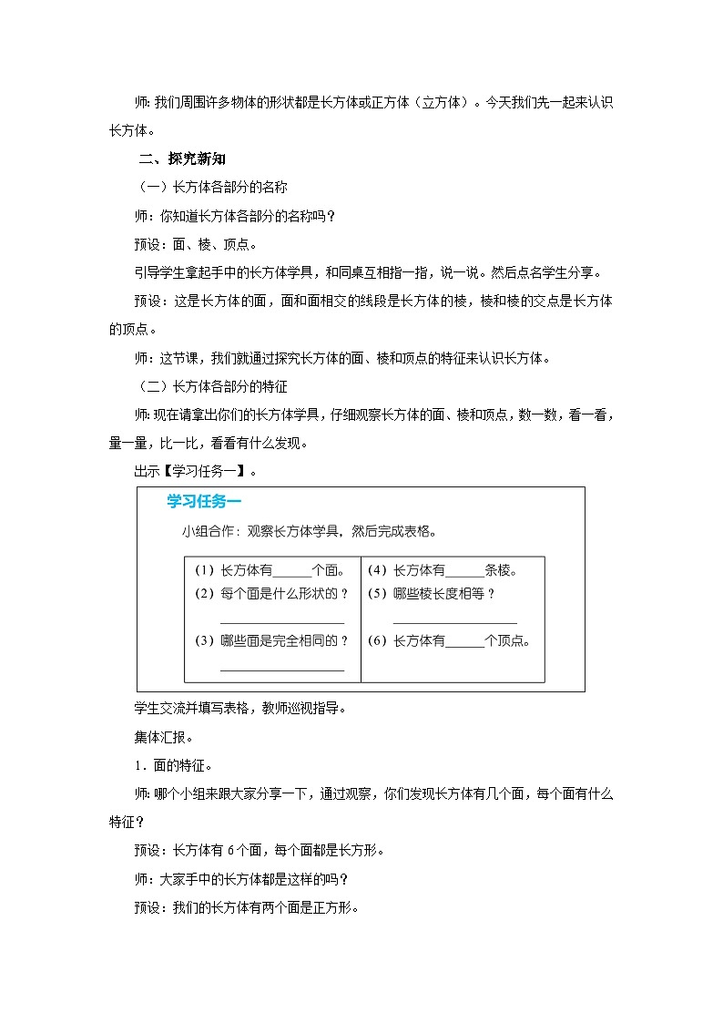 3.1.长方体（教学设计）人教版五年级下册数学02