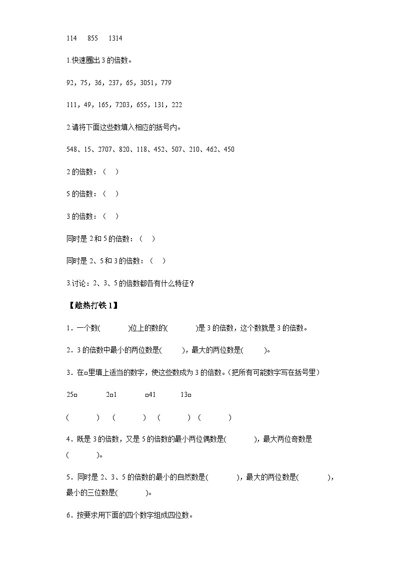 五年级下册人教版第二单元 第04课时 3的倍数的特征（学习任务单）（含解析）03