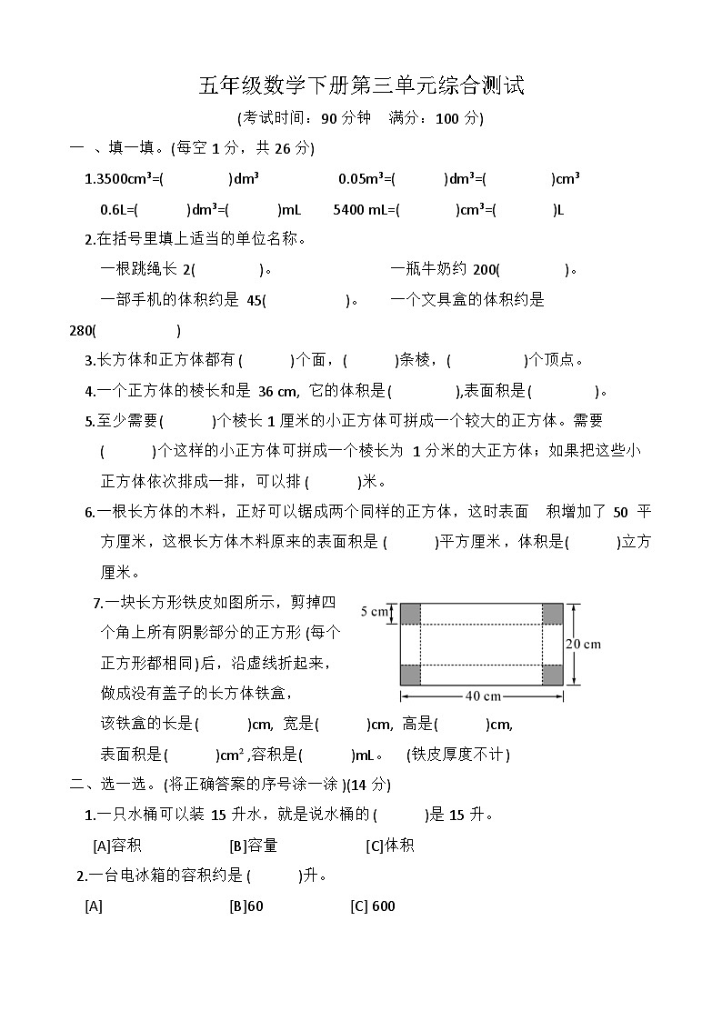 五年级数学下册第三单元综合测试（含答案）第1页