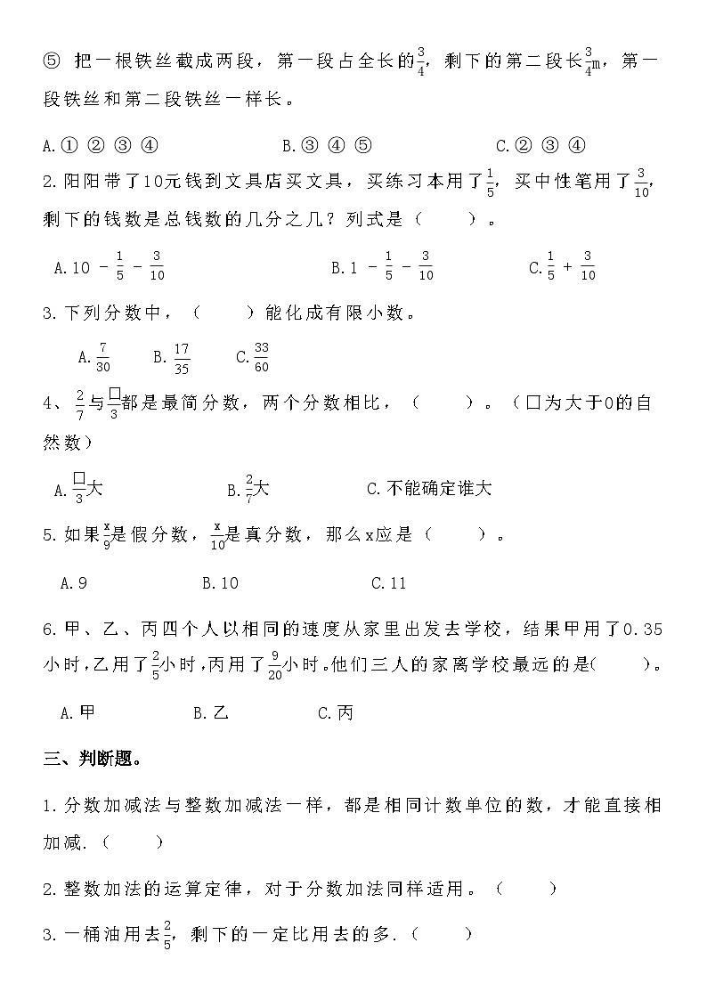 期末专项复习：第六单元《分数的加法和减法》（试题） 人教版五年级下册数学02