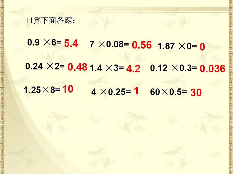 五年级下册数学人教版倍数为小数的实际问题-——例5（课件）02