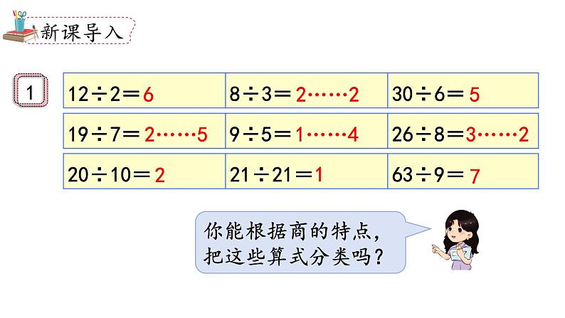 五年级下册数学人教版第1课时 因数和倍数的认识课件第3页