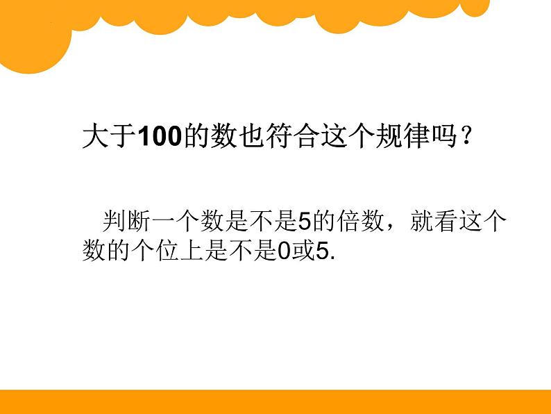 五年级下册数学人教版2、5的倍数的特征（课件）07