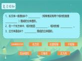 五年级下册数学人教版《长方体和正方体的表面积》（课件）